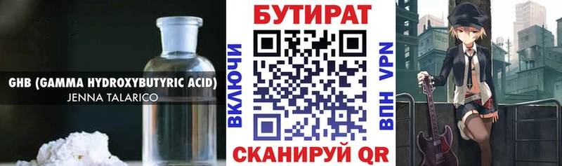 Бутират GHB  Одинцово 